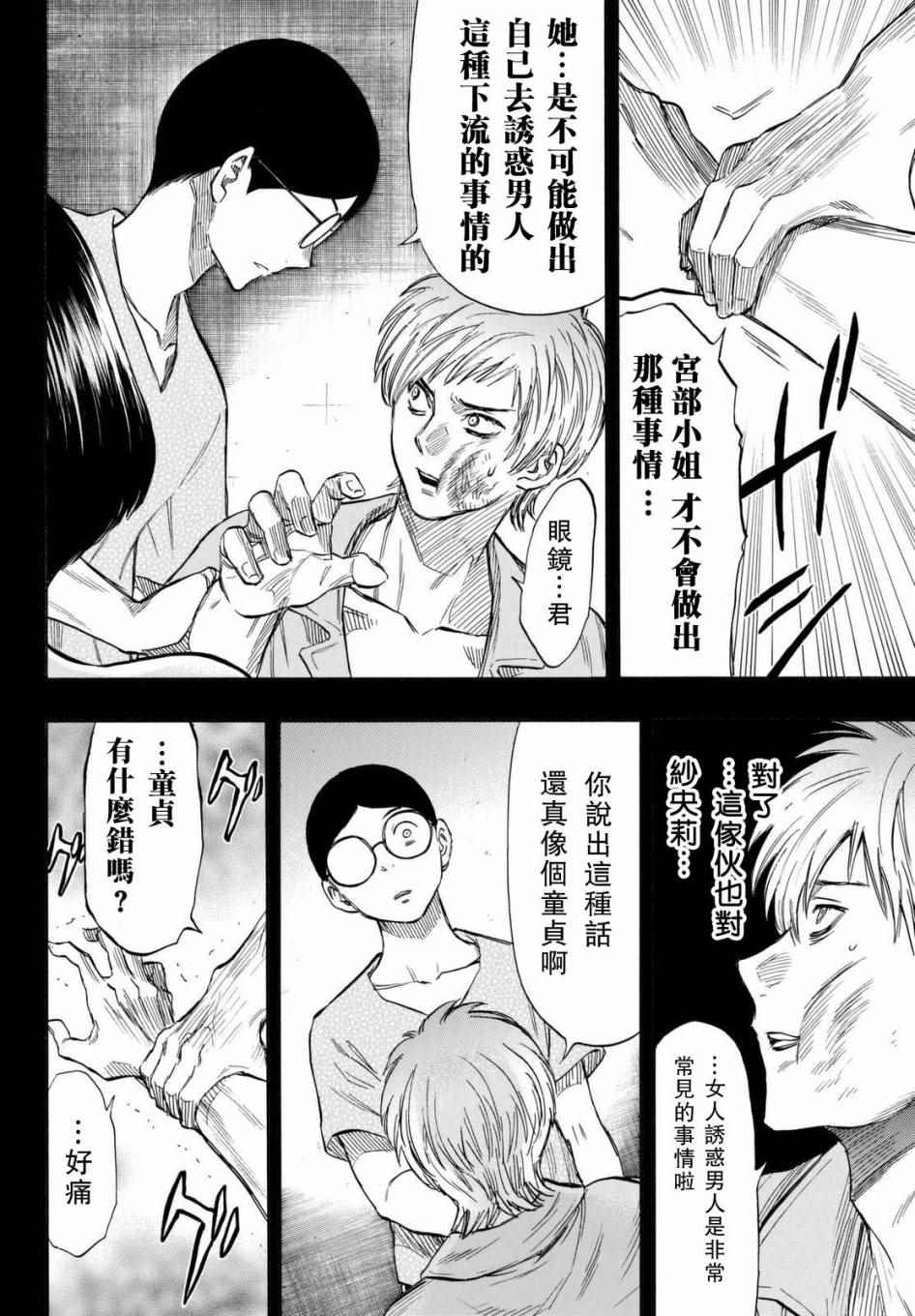 《朋友游戏》漫画最新章节第44话免费下拉式在线观看章节第【10】张图片