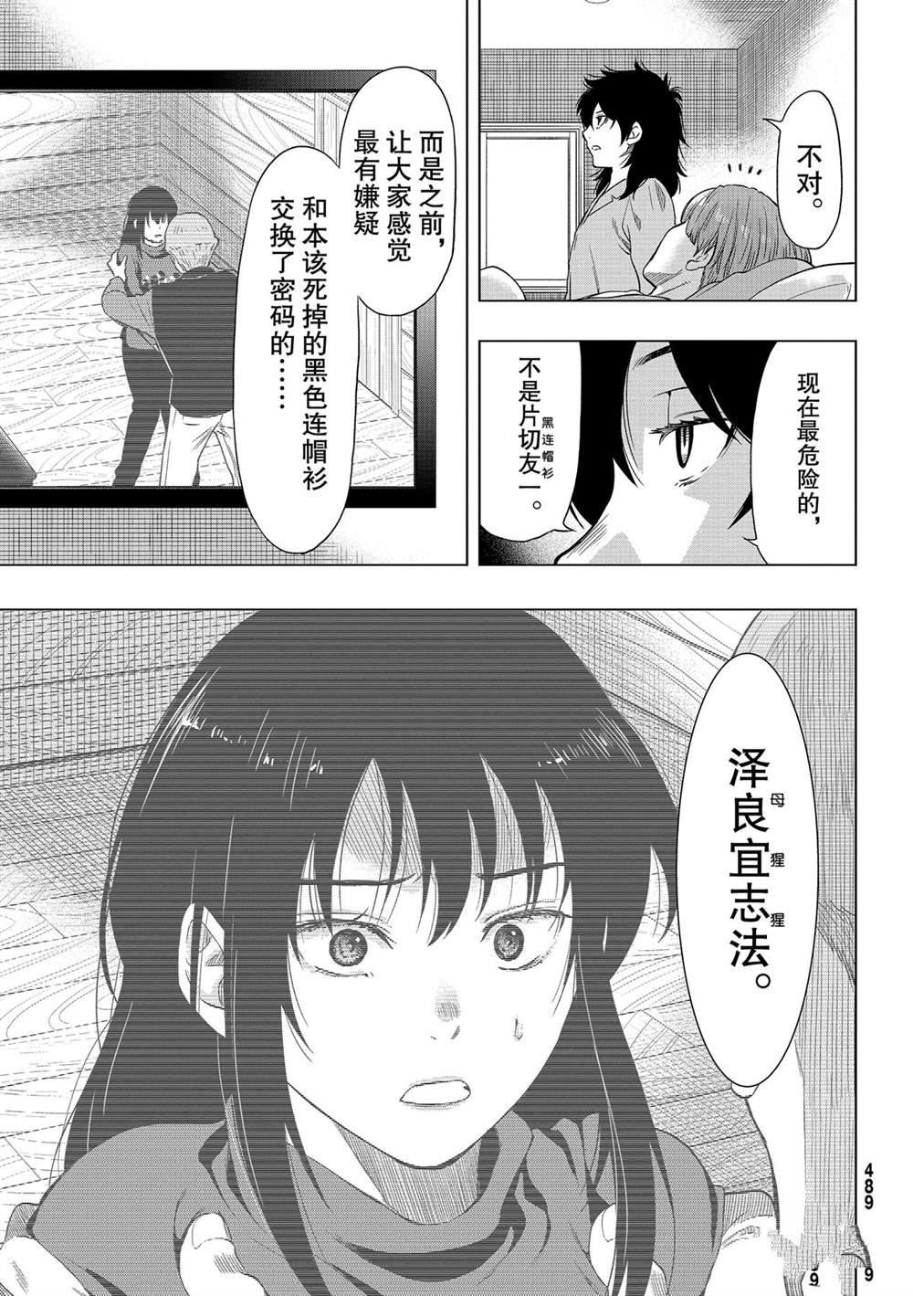 《朋友游戏》漫画最新章节第91话 试看版免费下拉式在线观看章节第【5】张图片