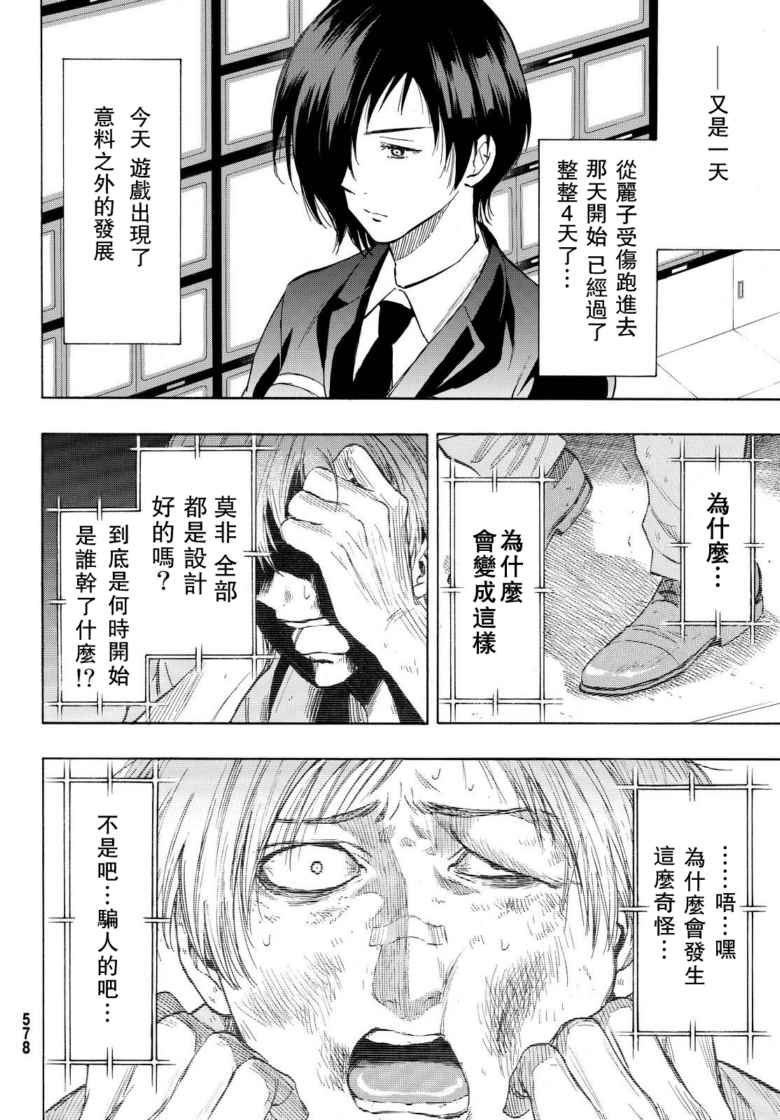 《朋友游戏》漫画最新章节第43话免费下拉式在线观看章节第【42】张图片