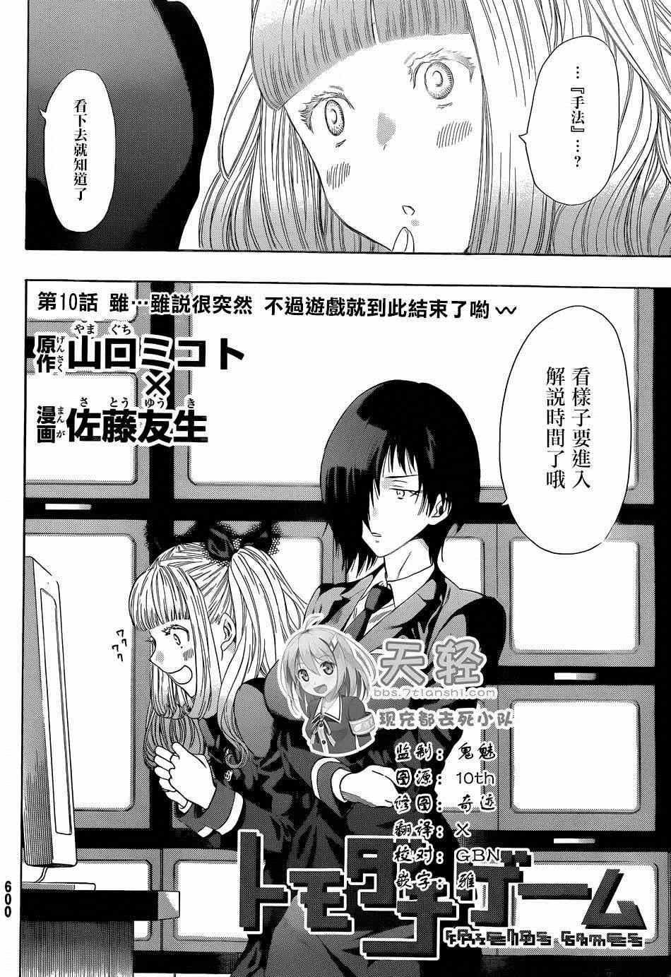 《朋友游戏》漫画最新章节第10话免费下拉式在线观看章节第【2】张图片