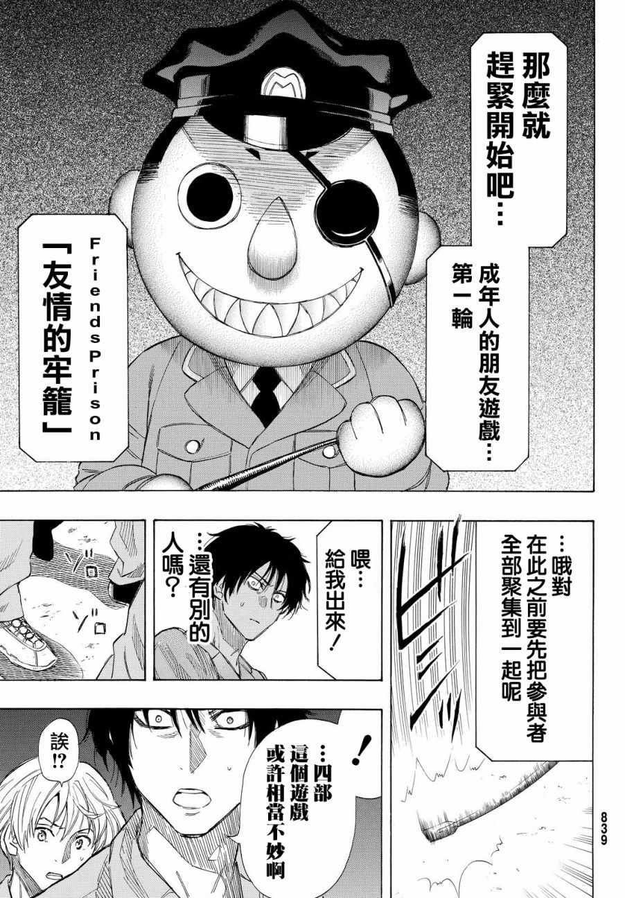 《朋友游戏》漫画最新章节第35话免费下拉式在线观看章节第【35】张图片