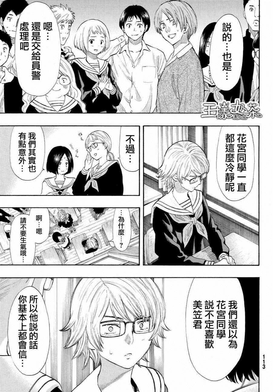 《朋友游戏》漫画最新章节第32话免费下拉式在线观看章节第【30】张图片