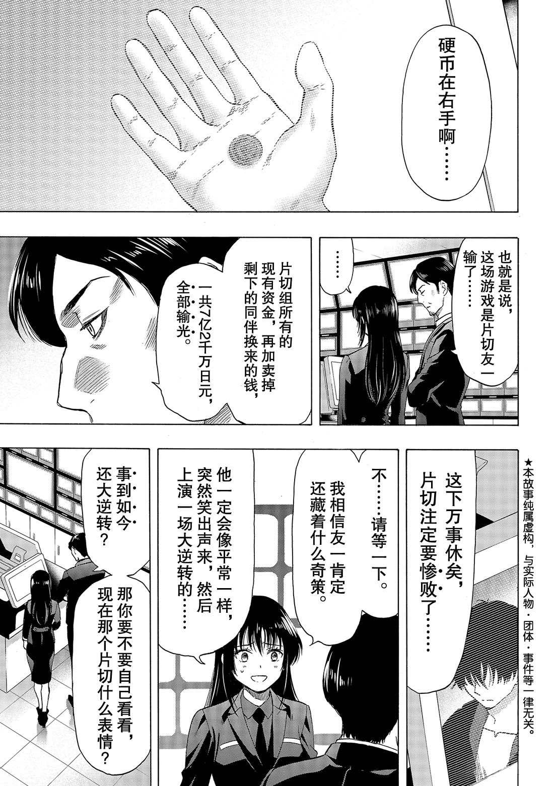 《朋友游戏》漫画最新章节第63话 试看版免费下拉式在线观看章节第【4】张图片