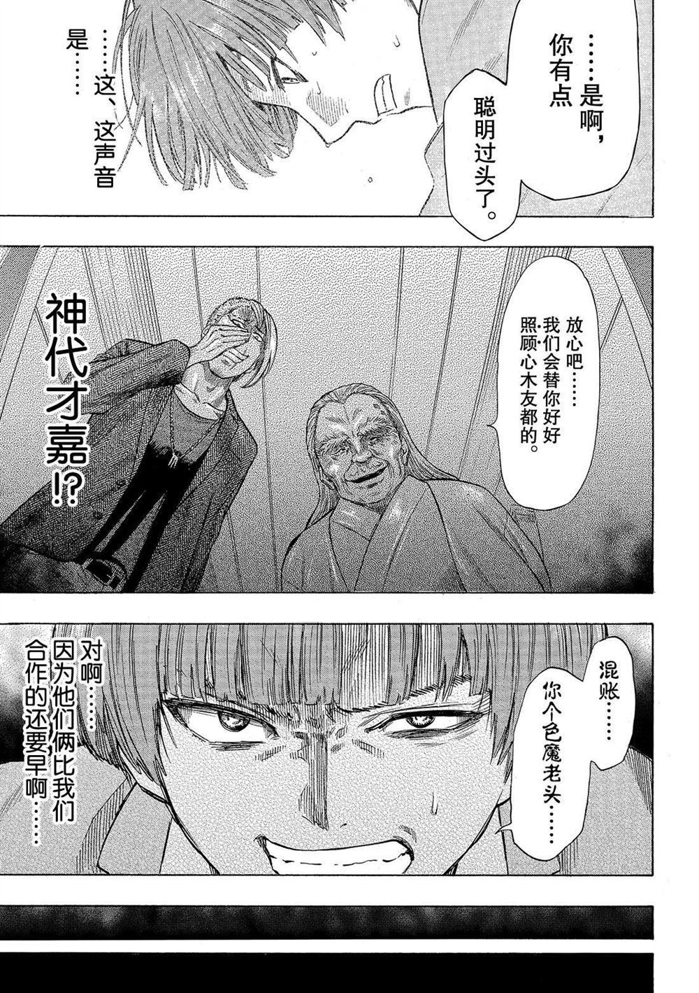 《朋友游戏》漫画最新章节第53话 试看版免费下拉式在线观看章节第【32】张图片