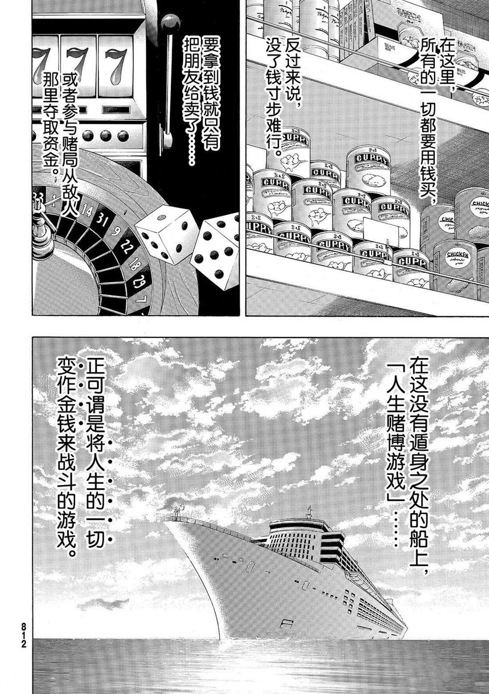 《朋友游戏》漫画最新章节第51话 试看版免费下拉式在线观看章节第【34】张图片