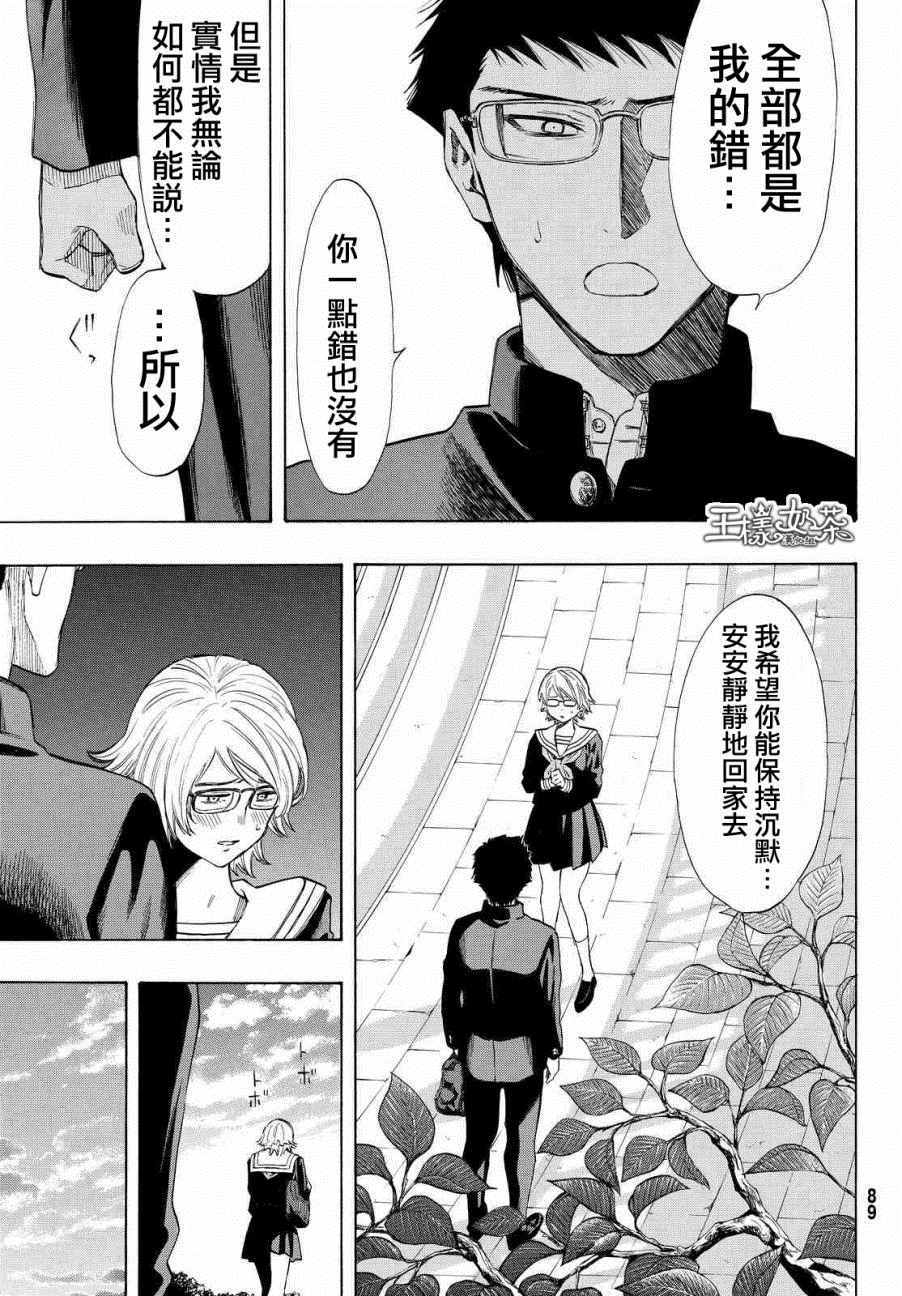 《朋友游戏》漫画最新章节第32话免费下拉式在线观看章节第【7】张图片