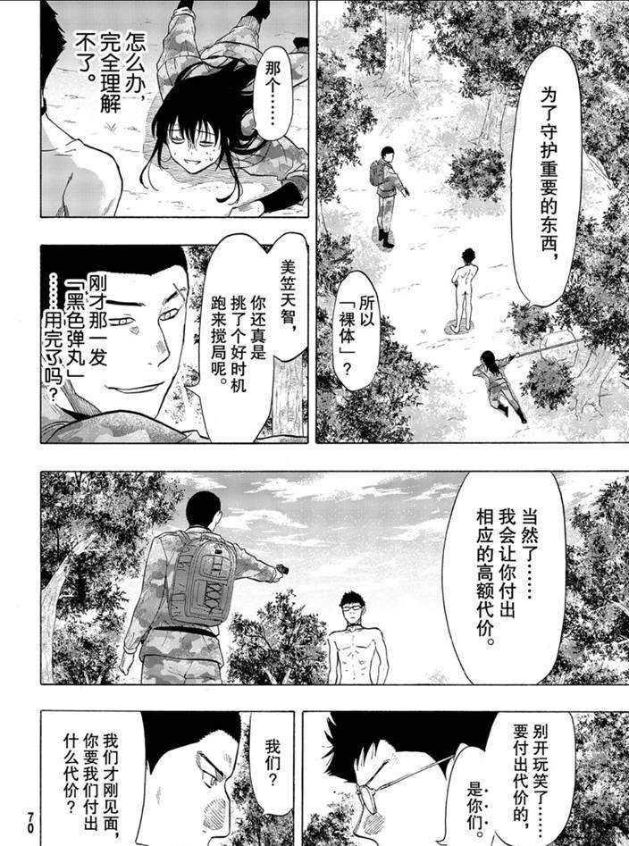 《朋友游戏》漫画最新章节第82话 试看版免费下拉式在线观看章节第【4】张图片