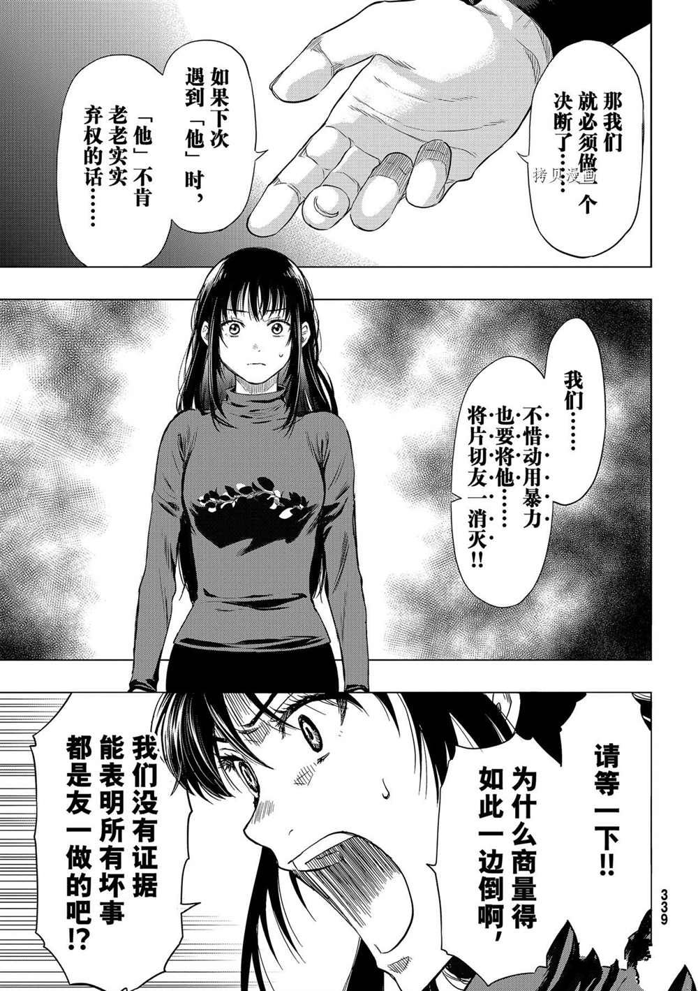 《朋友游戏》漫画最新章节第95话 试看版免费下拉式在线观看章节第【7】张图片