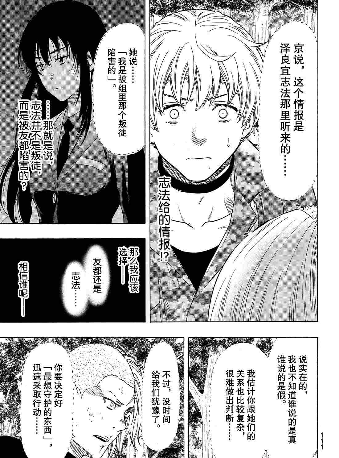 《朋友游戏》漫画最新章节第75话 试看版免费下拉式在线观看章节第【19】张图片