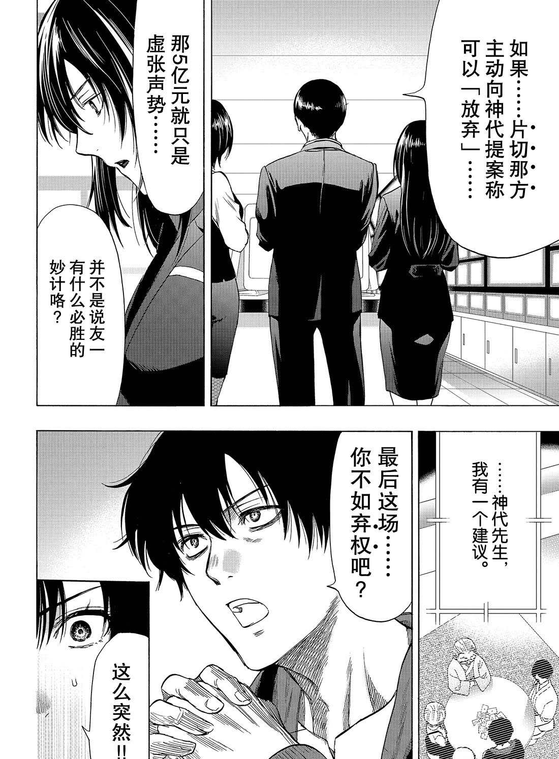 《朋友游戏》漫画最新章节第58话 试看版免费下拉式在线观看章节第【11】张图片