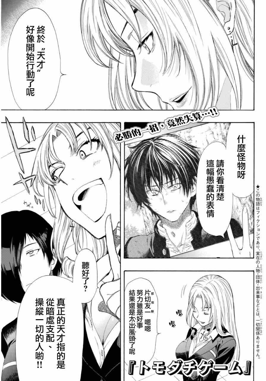 《朋友游戏》漫画最新章节第19话免费下拉式在线观看章节第【1】张图片