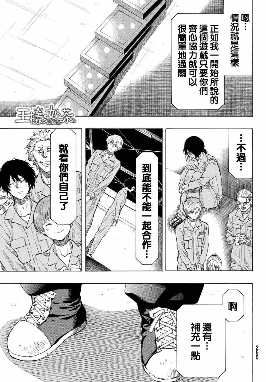 《朋友游戏》漫画最新章节第36话免费下拉式在线观看章节第【15】张图片