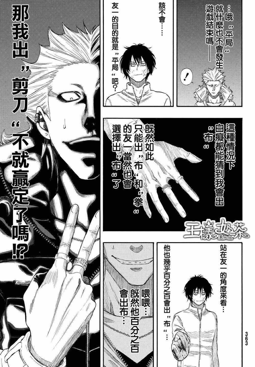 《朋友游戏》漫画最新章节第25话免费下拉式在线观看章节第【10】张图片