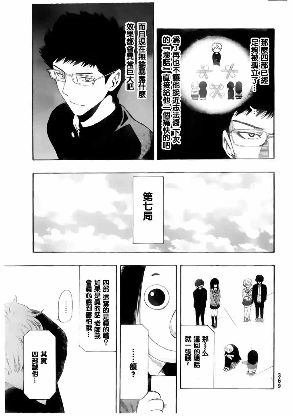 《朋友游戏》漫画最新章节第7话免费下拉式在线观看章节第【41】张图片