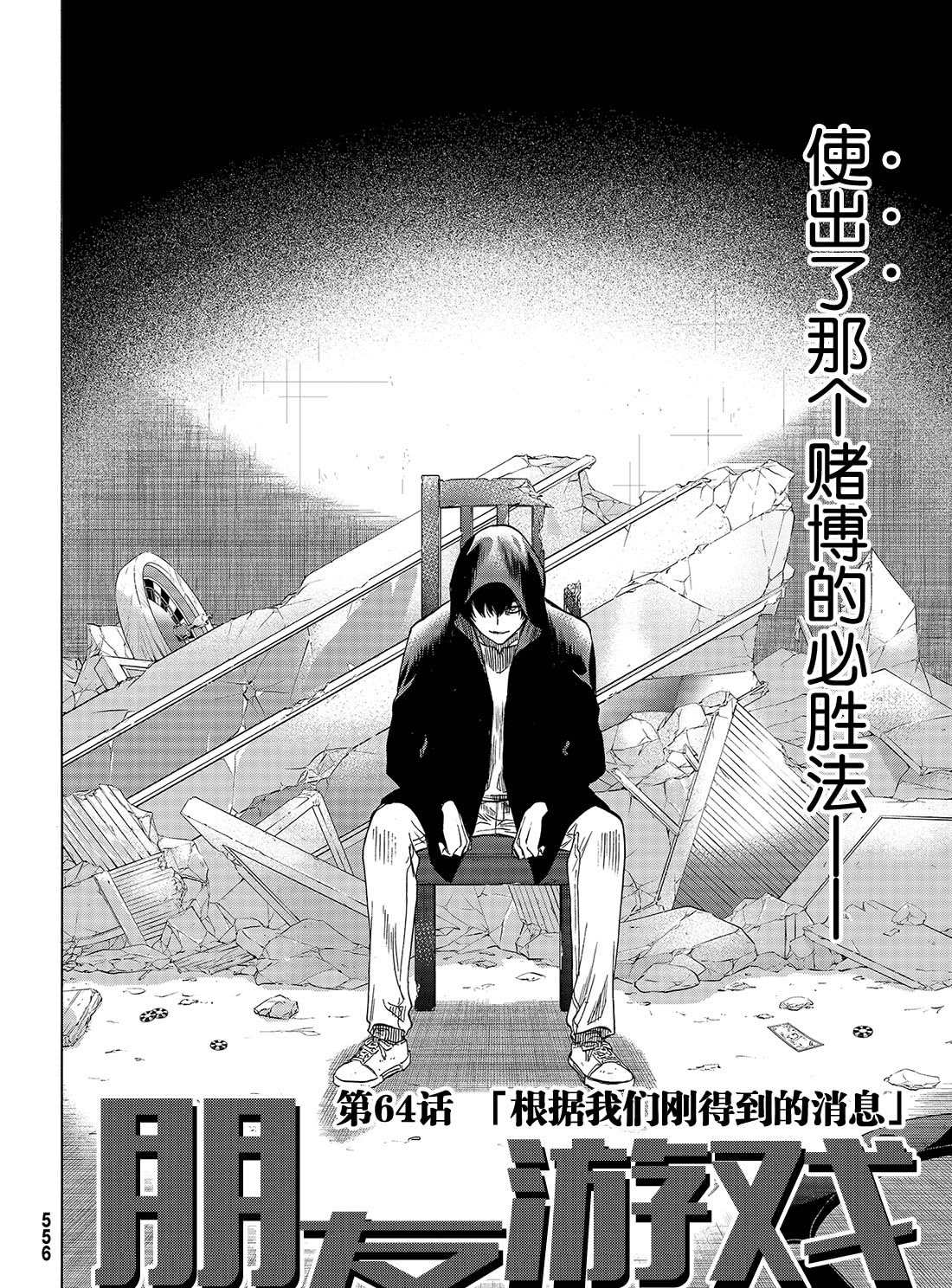 《朋友游戏》漫画最新章节第64话 试看版免费下拉式在线观看章节第【2】张图片