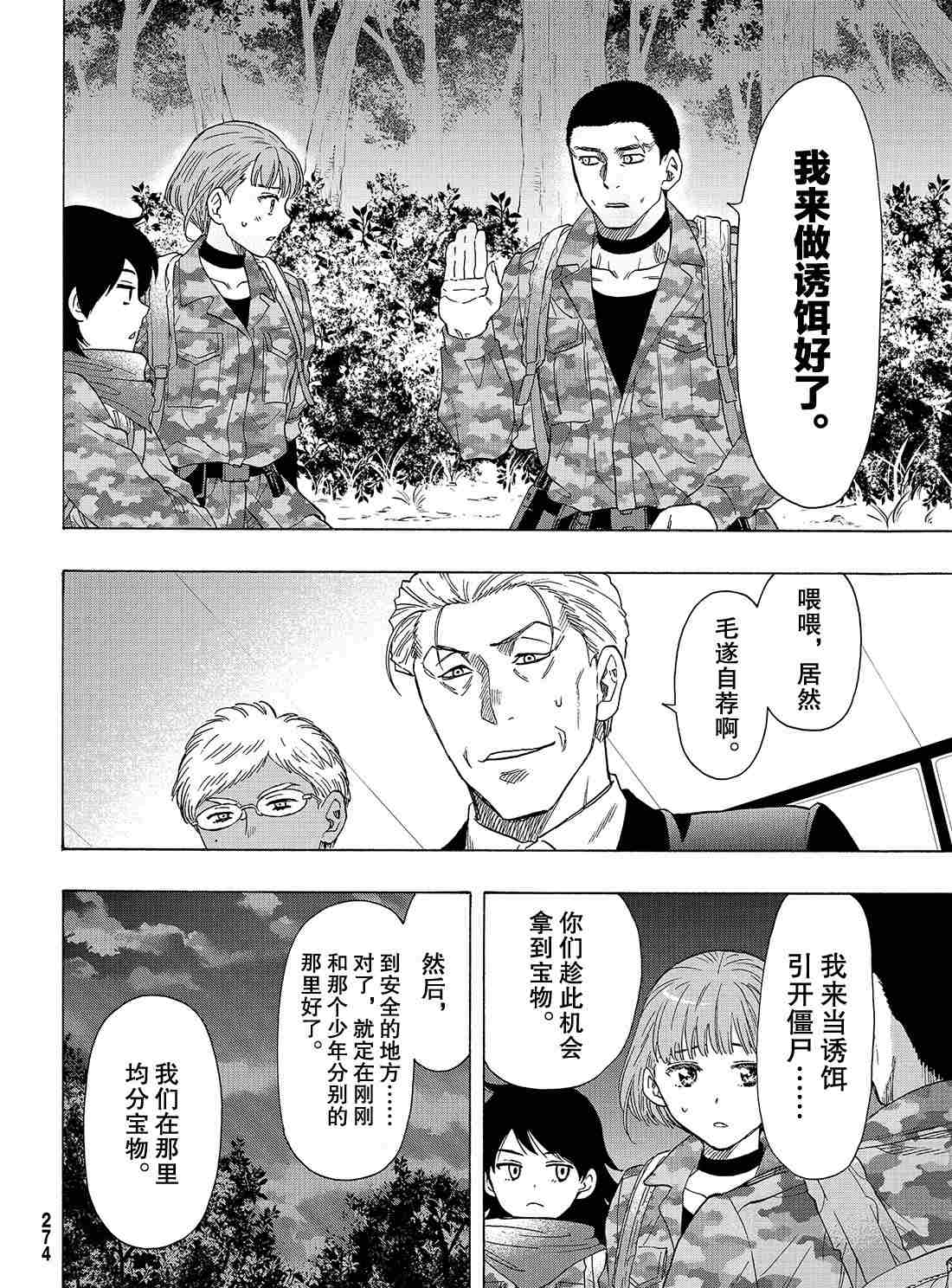 《朋友游戏》漫画最新章节第69话 试看版免费下拉式在线观看章节第【33】张图片