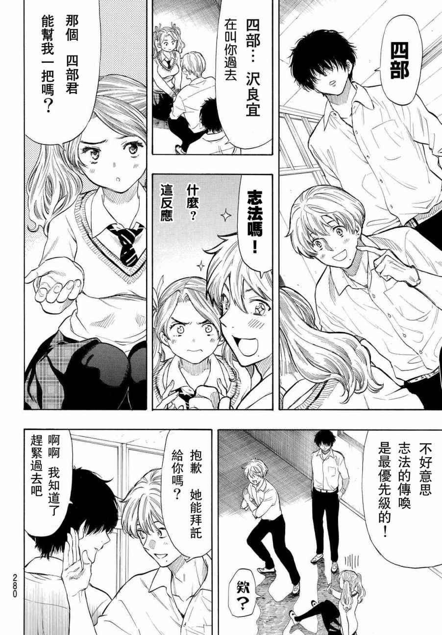 《朋友游戏》漫画最新章节第42.5话免费下拉式在线观看章节第【8】张图片