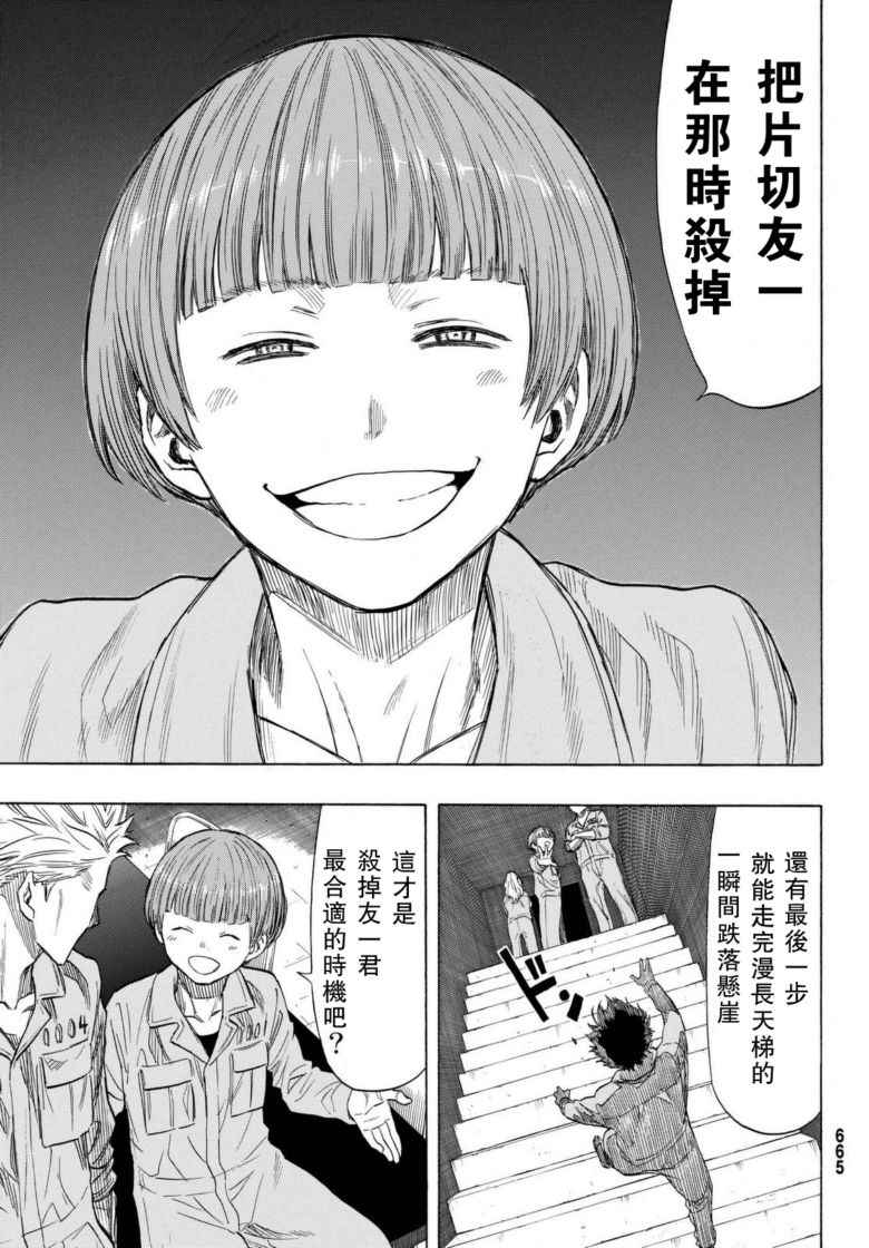 《朋友游戏》漫画最新章节第45话免费下拉式在线观看章节第【9】张图片