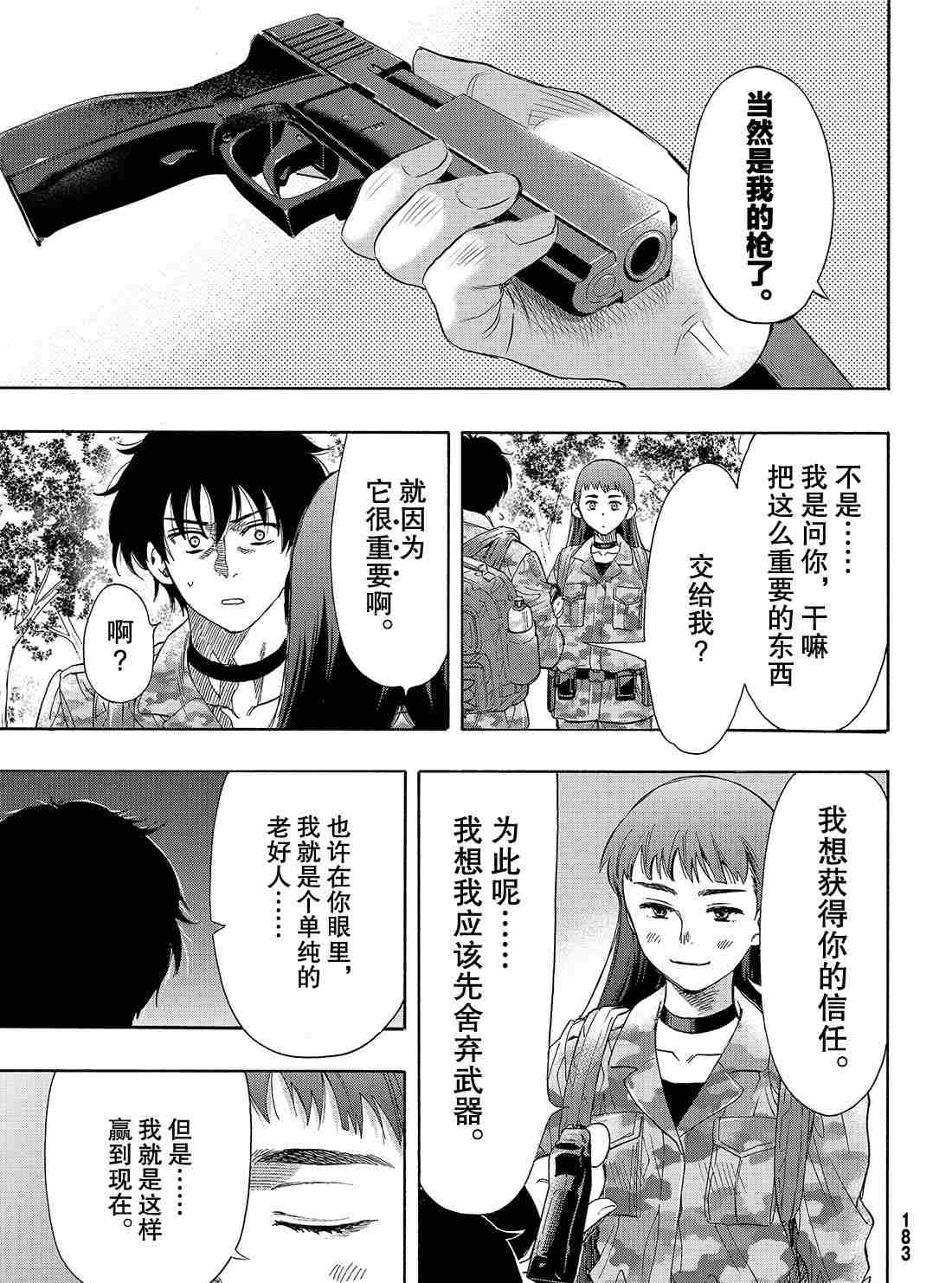 《朋友游戏》漫画最新章节第68话 试看版免费下拉式在线观看章节第【13】张图片