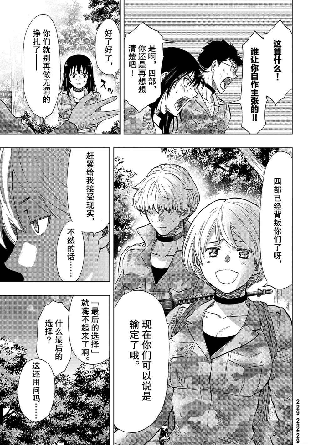 《朋友游戏》漫画最新章节第86话 试看版免费下拉式在线观看章节第【15】张图片