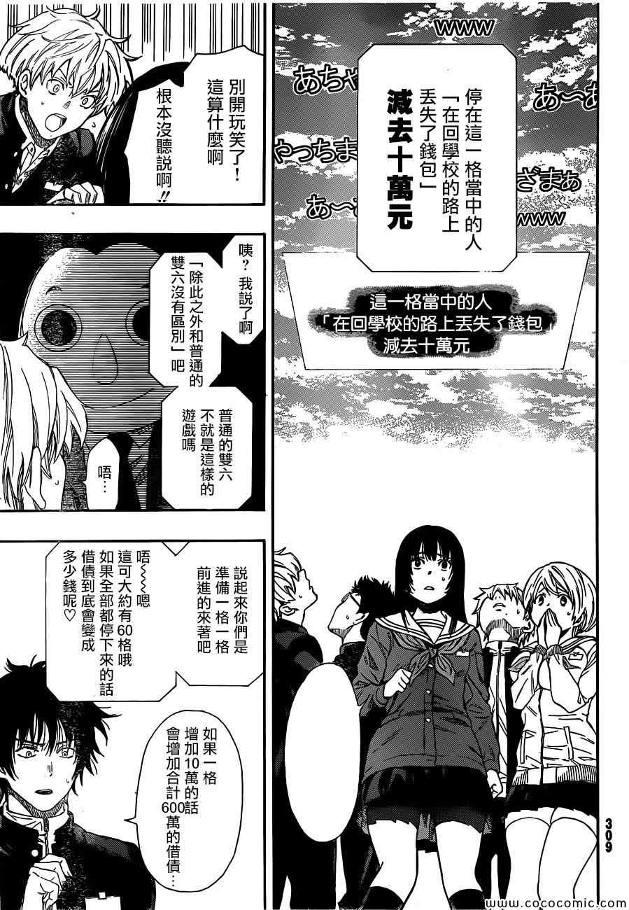 《朋友游戏》漫画最新章节第4话免费下拉式在线观看章节第【33】张图片