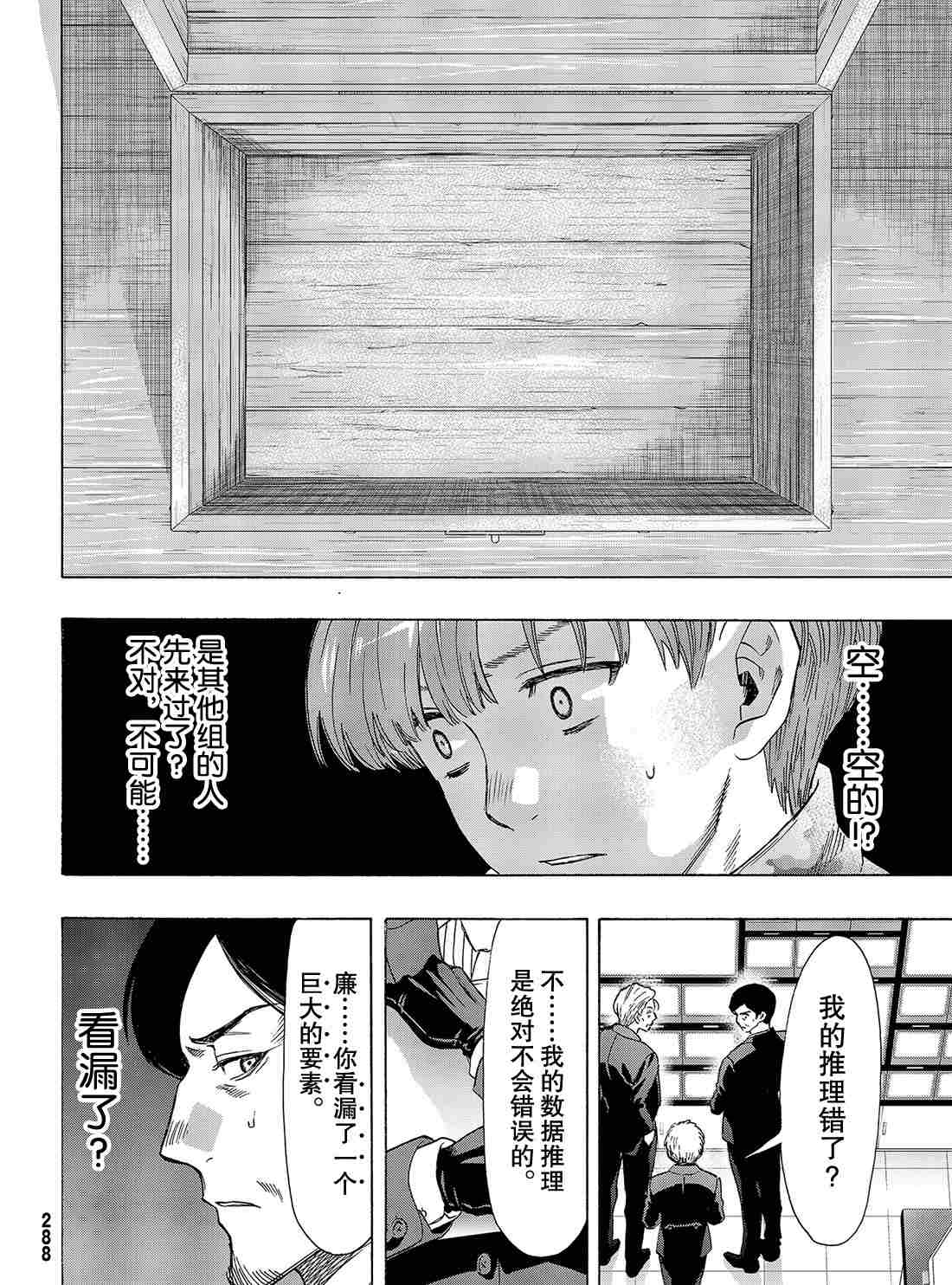 《朋友游戏》漫画最新章节第69话 试看版免费下拉式在线观看章节第【47】张图片