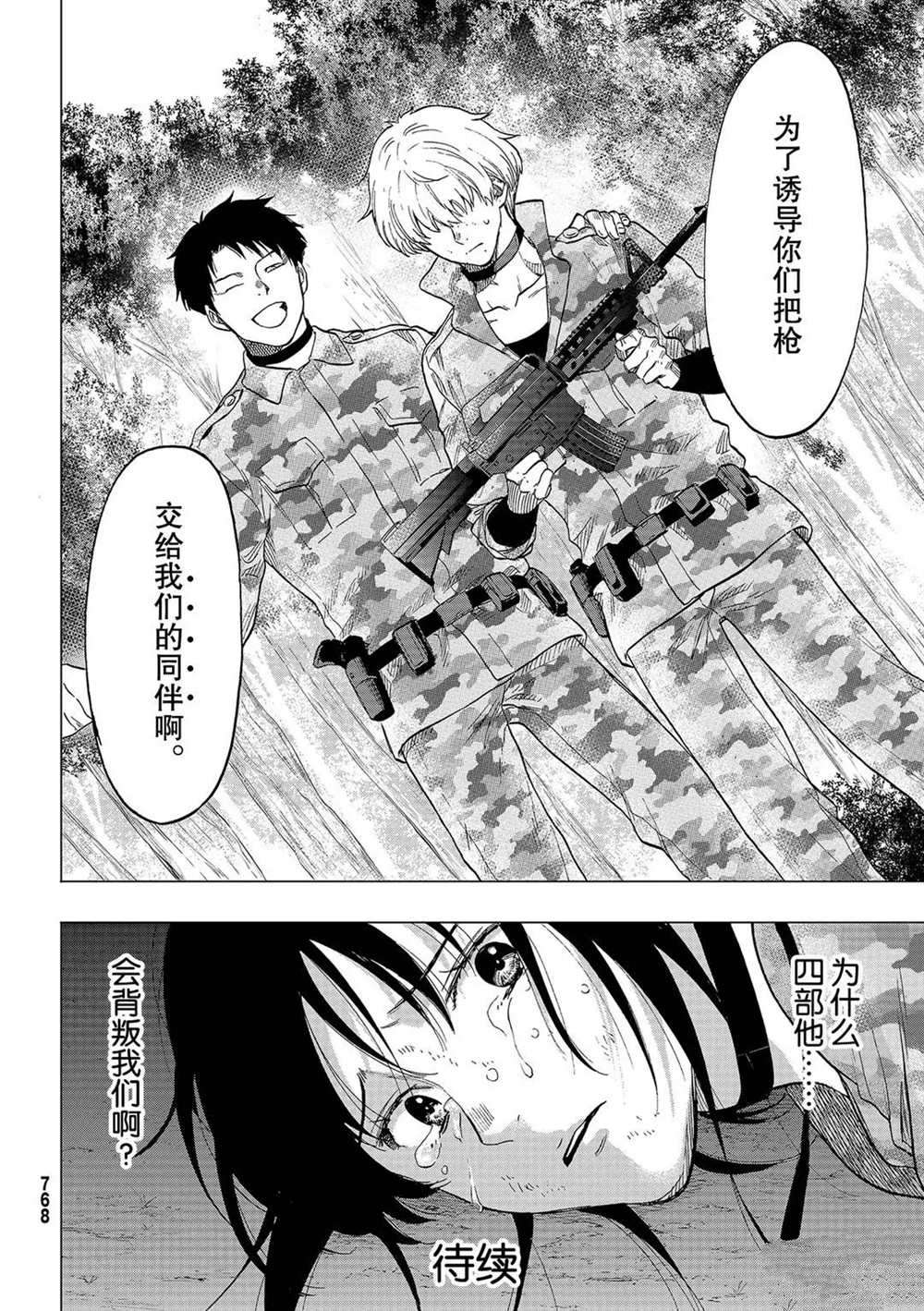 《朋友游戏》漫画最新章节第85话 试看版免费下拉式在线观看章节第【34】张图片