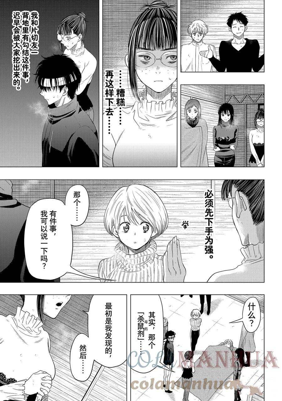 《朋友游戏》漫画最新章节第109话 试看版免费下拉式在线观看章节第【9】张图片