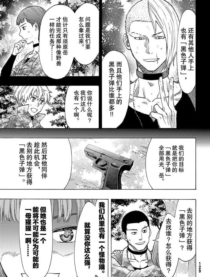 《朋友游戏》漫画最新章节第80话 试看版免费下拉式在线观看章节第【35】张图片