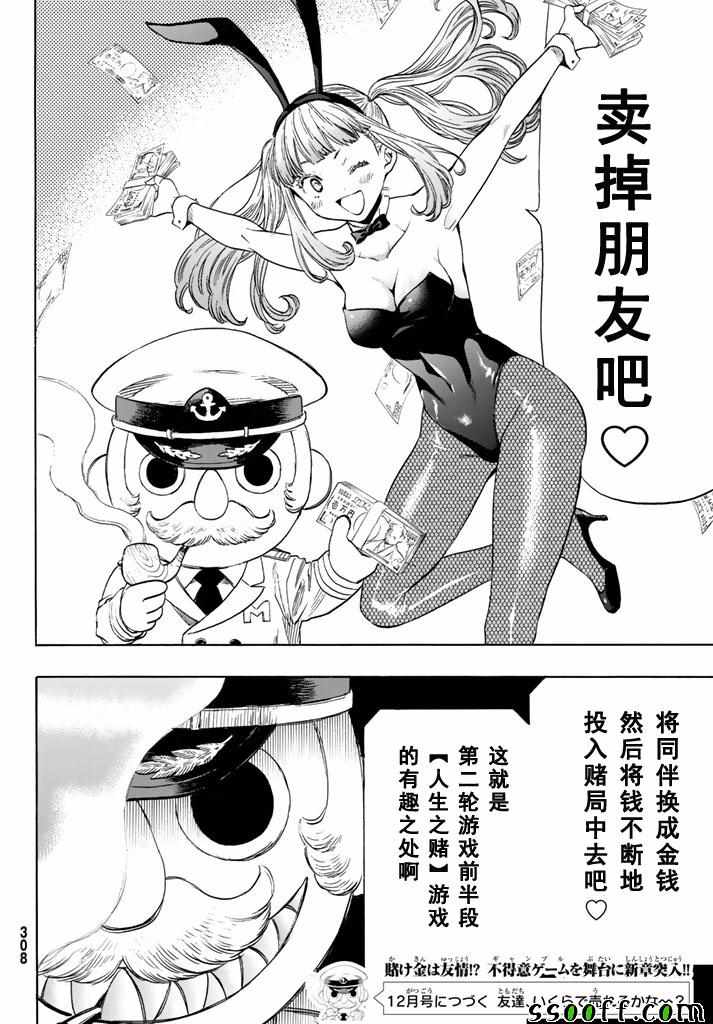 《朋友游戏》漫画最新章节第48话免费下拉式在线观看章节第【34】张图片