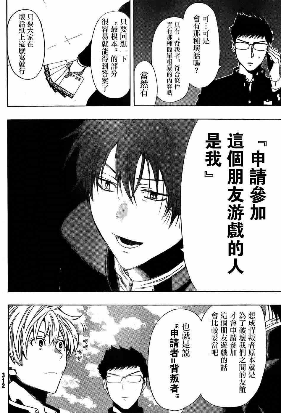 《朋友游戏》漫画最新章节第9话免费下拉式在线观看章节第【11】张图片