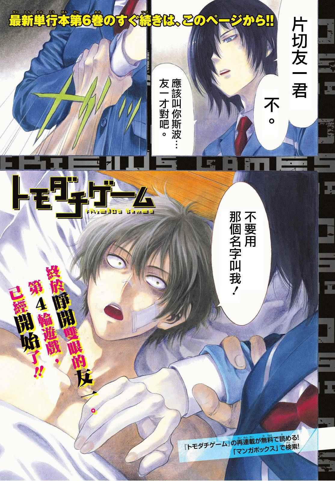 《朋友游戏》漫画最新章节第28话免费下拉式在线观看章节第【1】张图片