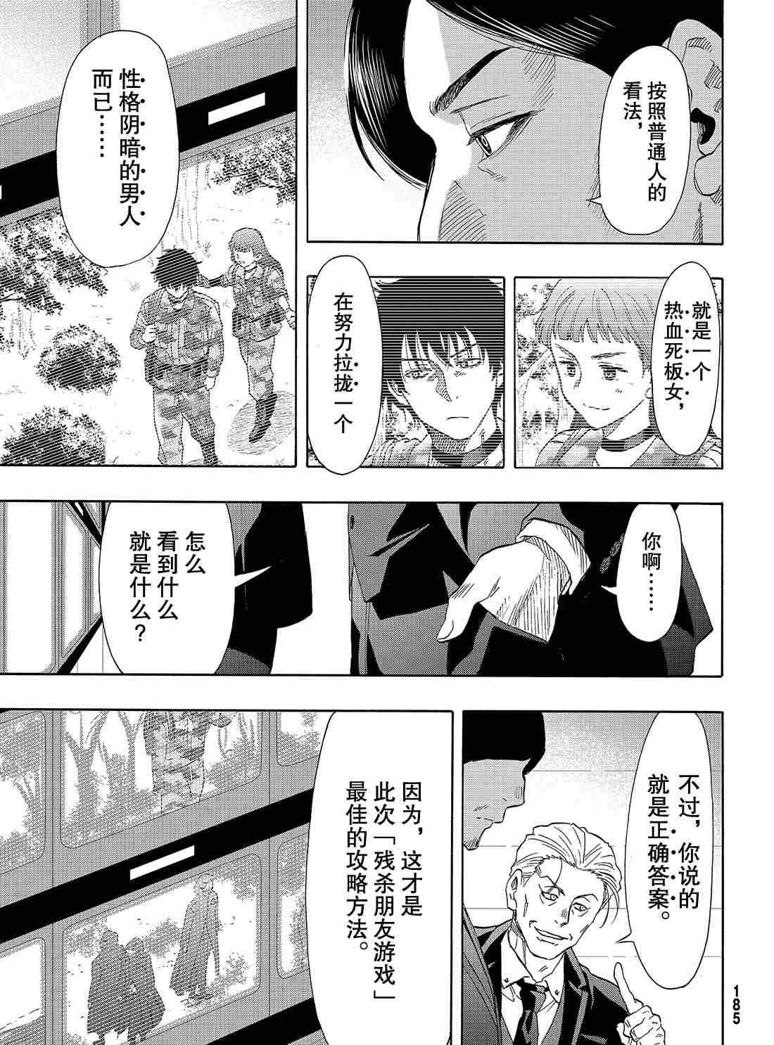 《朋友游戏》漫画最新章节第68话 试看版免费下拉式在线观看章节第【15】张图片