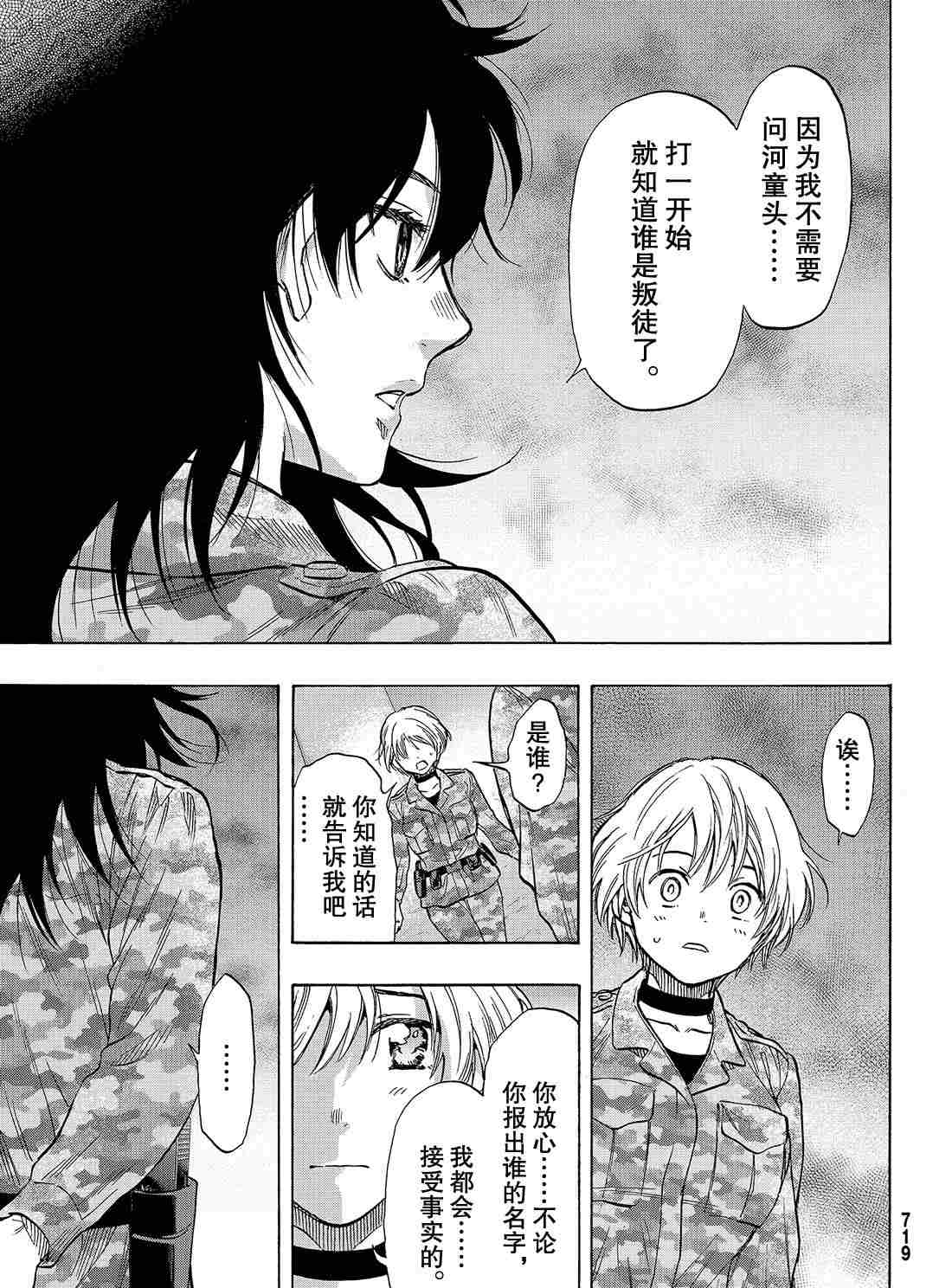 《朋友游戏》漫画最新章节第72话 试看版免费下拉式在线观看章节第【43】张图片