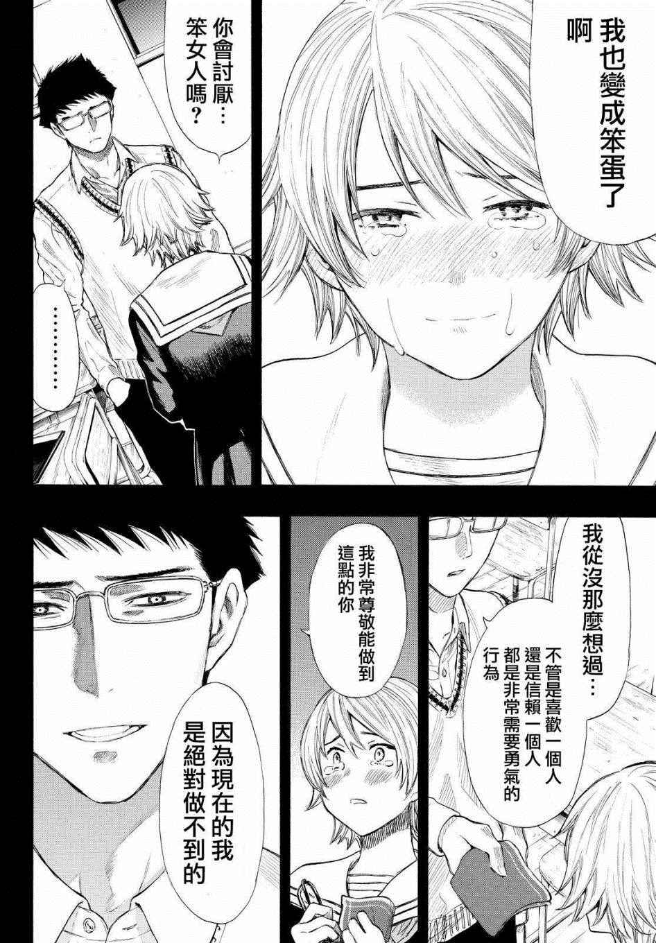 《朋友游戏》漫画最新章节第31话免费下拉式在线观看章节第【10】张图片