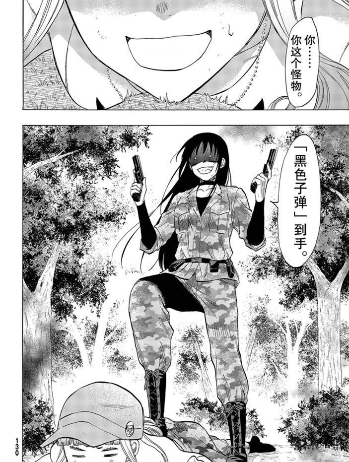 《朋友游戏》漫画最新章节第80话 试看版免费下拉式在线观看章节第【36】张图片