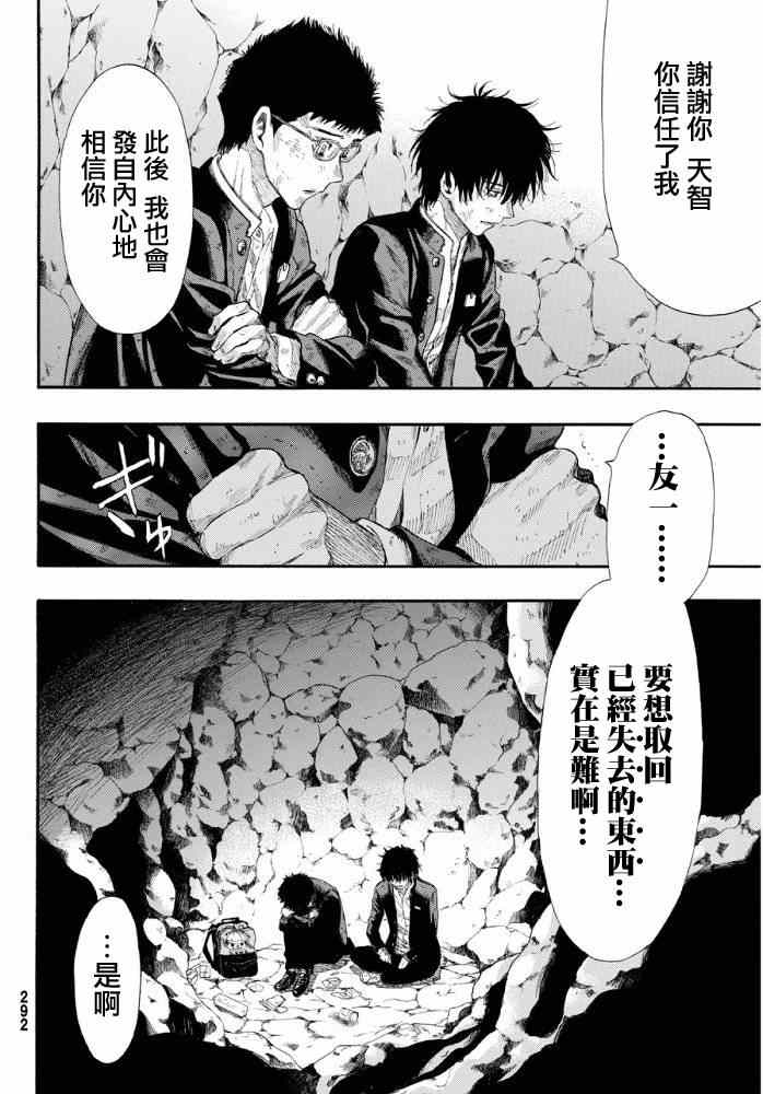 《朋友游戏》漫画最新章节第17话免费下拉式在线观看章节第【14】张图片