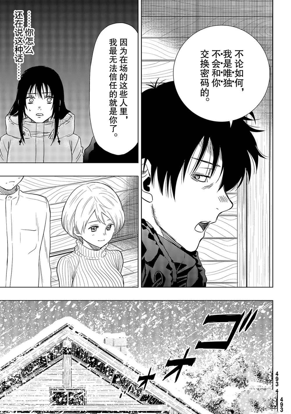 《朋友游戏》漫画最新章节第90话 试看版免费下拉式在线观看章节第【19】张图片