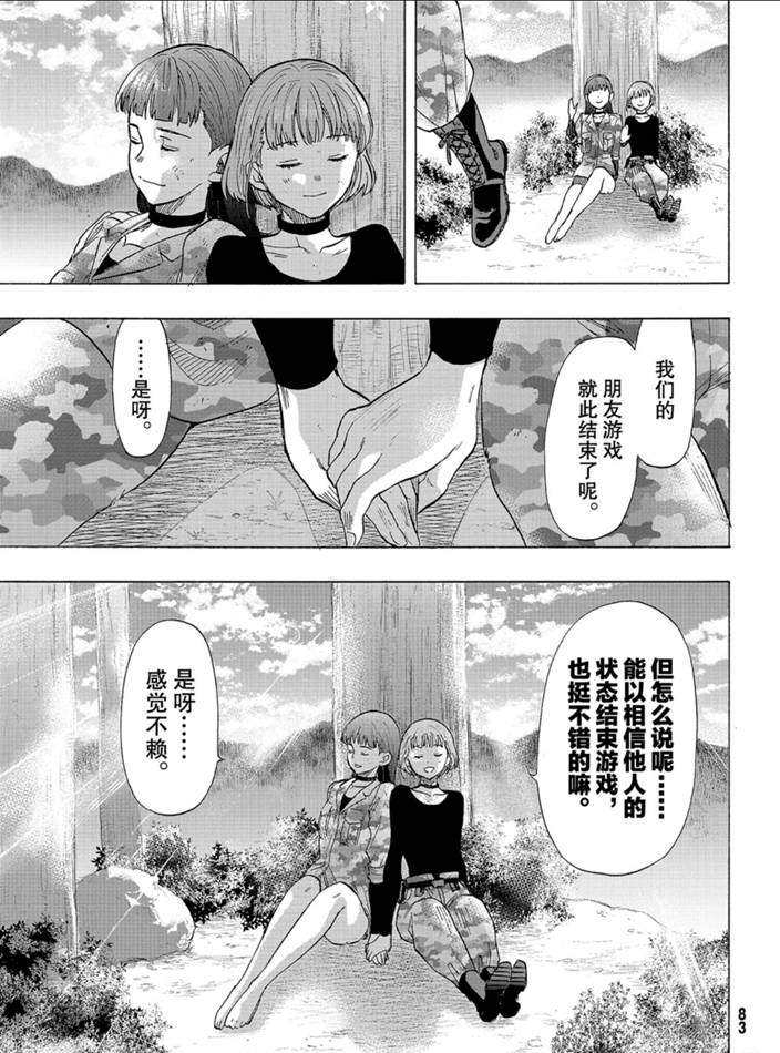 《朋友游戏》漫画最新章节第82话 试看版免费下拉式在线观看章节第【17】张图片