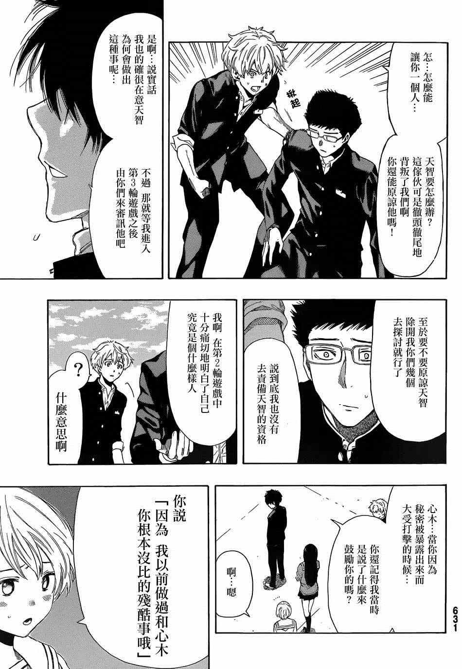 《朋友游戏》漫画最新章节第10话免费下拉式在线观看章节第【32】张图片