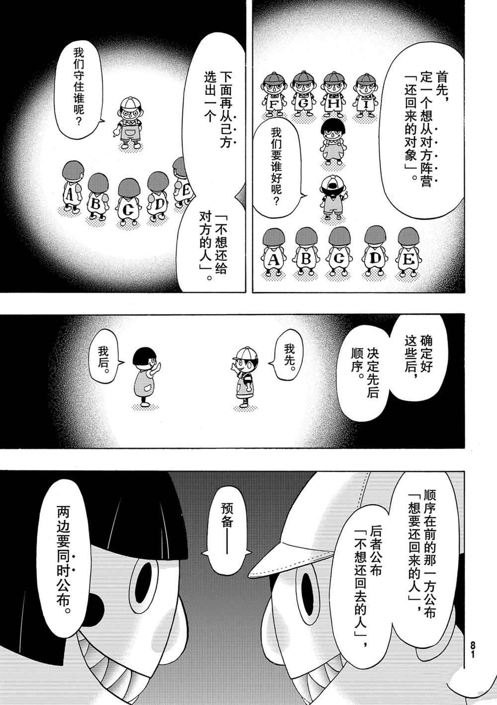 《朋友游戏》漫画最新章节第84话 试看版免费下拉式在线观看章节第【13】张图片