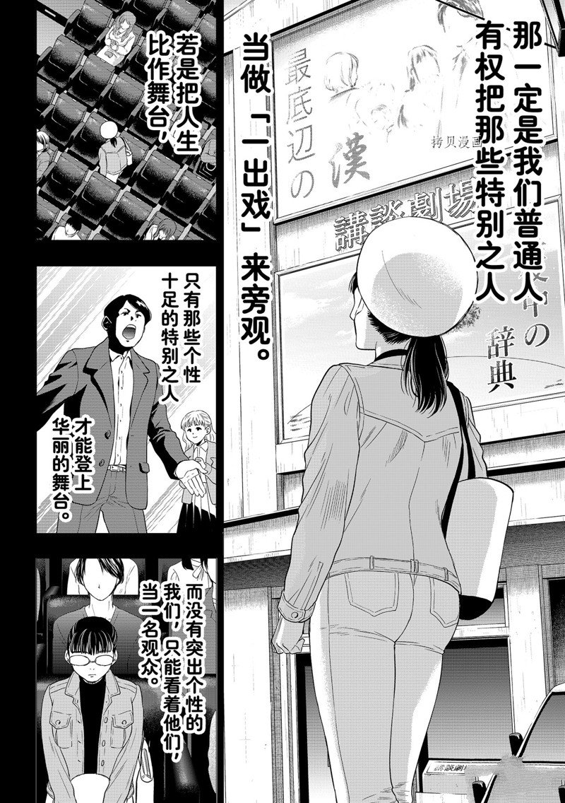 《朋友游戏》漫画最新章节第107话 试看版免费下拉式在线观看章节第【10】张图片