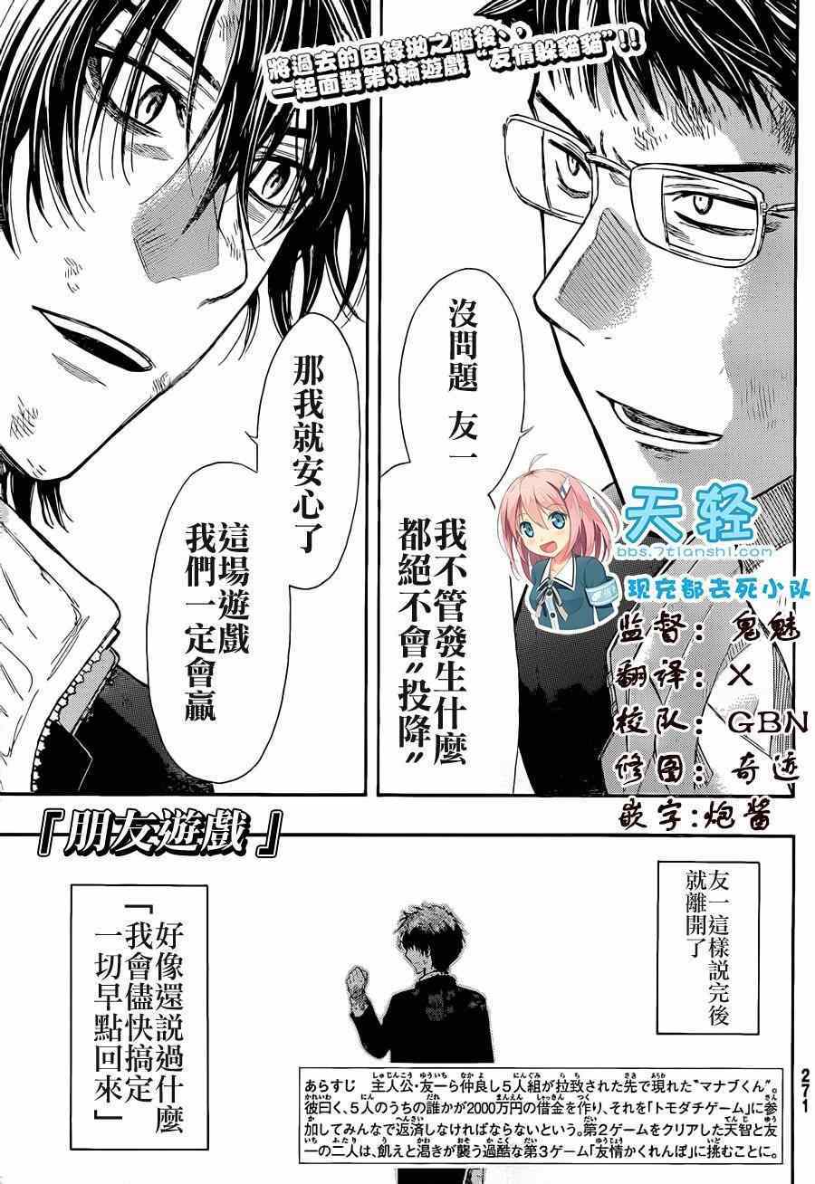 《朋友游戏》漫画最新章节第15话免费下拉式在线观看章节第【1】张图片