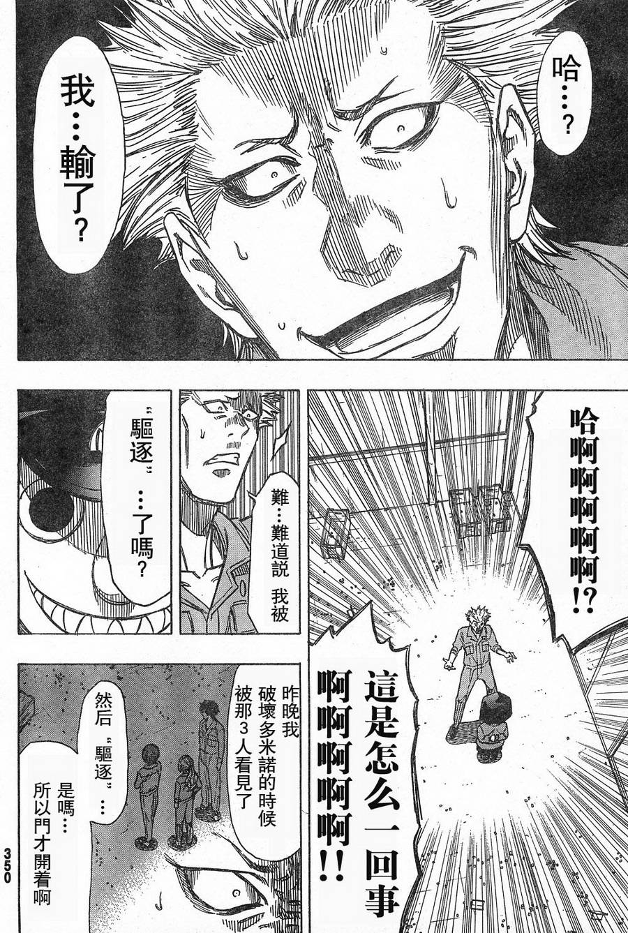 《朋友游戏》漫画最新章节第46话免费下拉式在线观看章节第【24】张图片