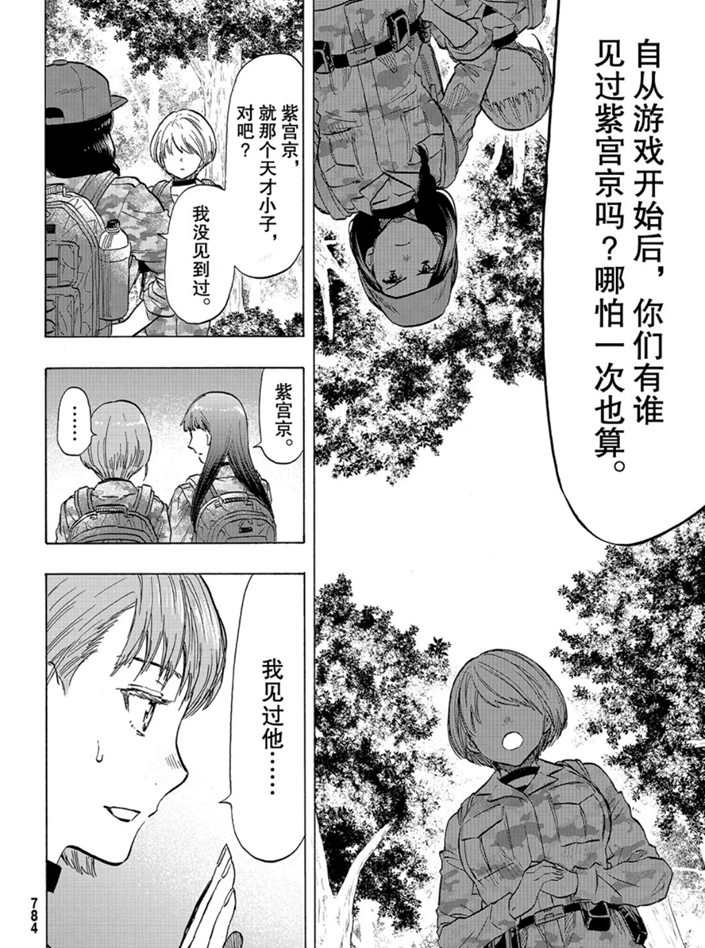 《朋友游戏》漫画最新章节第74话 试看版免费下拉式在线观看章节第【28】张图片