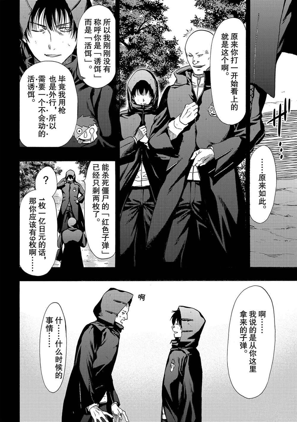 《朋友游戏》漫画最新章节第83话 试看版免费下拉式在线观看章节第【18】张图片