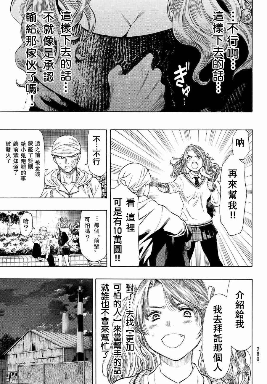 《朋友游戏》漫画最新章节第42.5话免费下拉式在线观看章节第【17】张图片