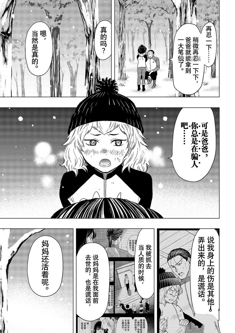 《朋友游戏》漫画最新章节第103话 试看版免费下拉式在线观看章节第【6】张图片