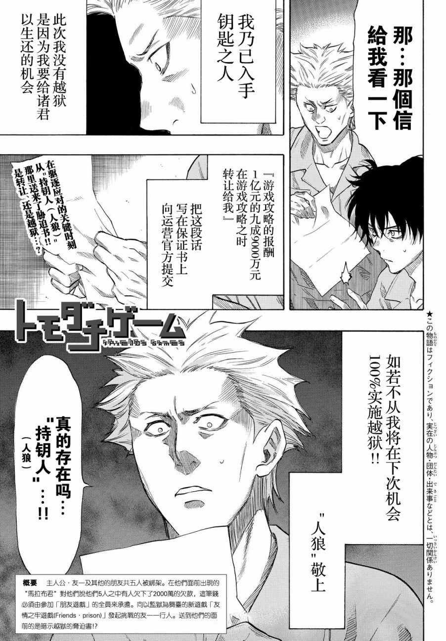 《朋友游戏》漫画最新章节第41话免费下拉式在线观看章节第【1】张图片