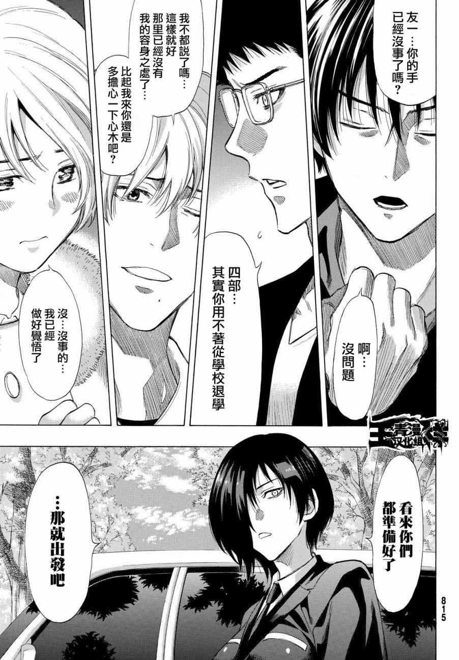 《朋友游戏》漫画最新章节第35话免费下拉式在线观看章节第【13】张图片